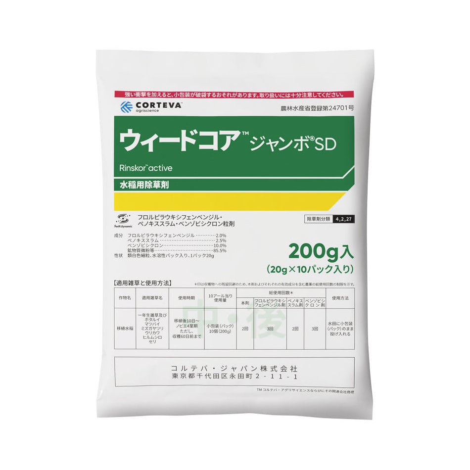 コルテバ・アグリサイエンス日本　除草剤　ウィードコアジャンボＳＤ　２００ｇ