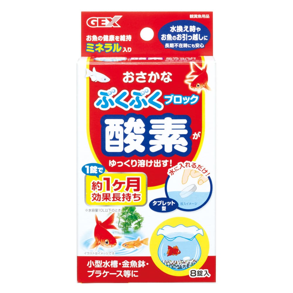 ジェックス　GEX　おさかなぶくぶくブロック　８錠入り