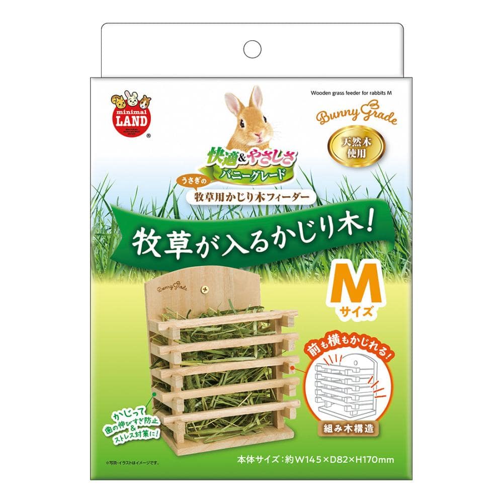 ミニマルランド　うさぎの牧草用かじり木フィーダー　Ｍ
