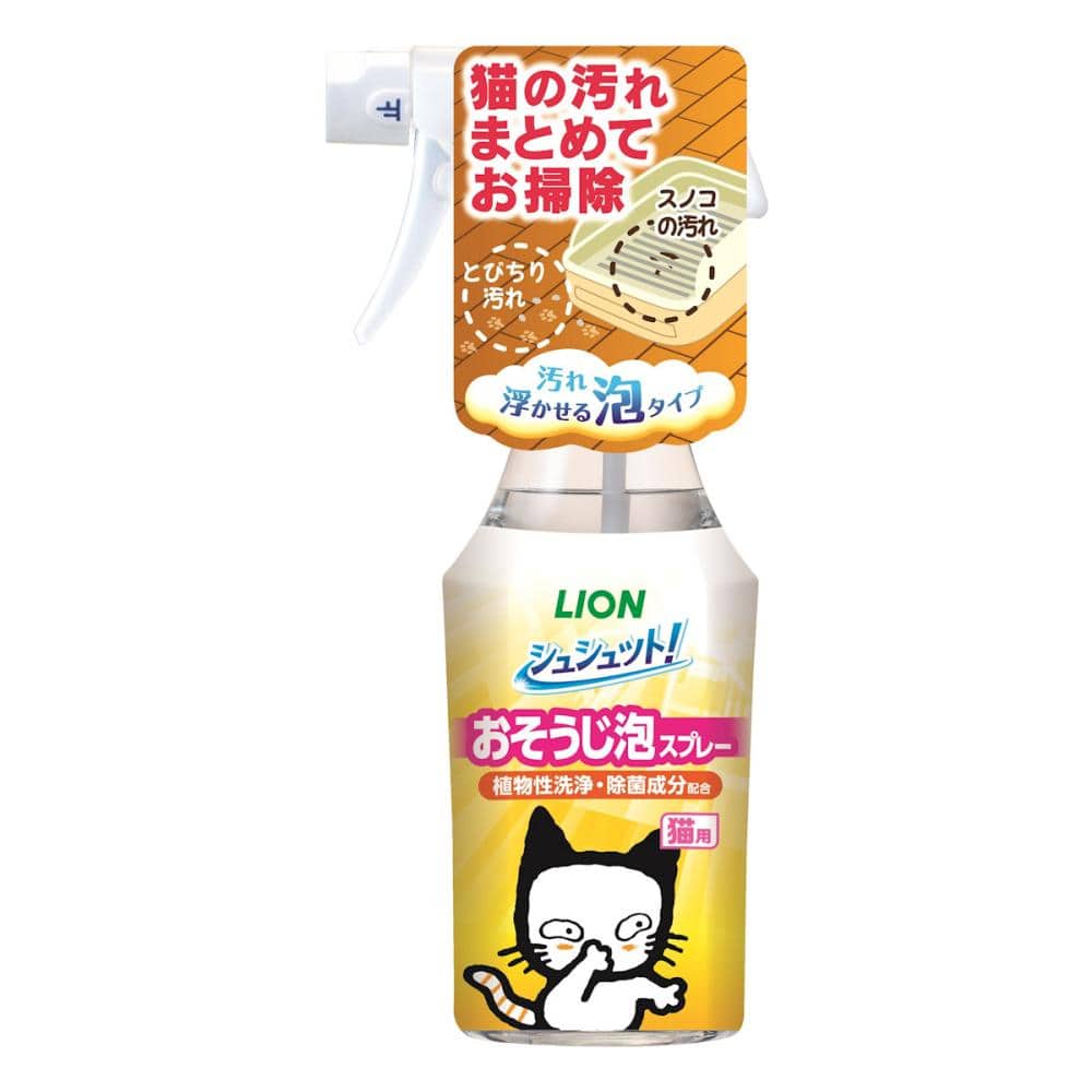ライオン　シュシュット！　おそうじ泡スプレー　猫用　２７０ｍＬ