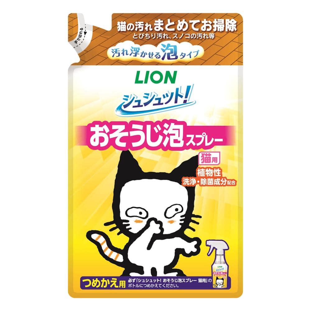 ライオン　シュシュット！　おそうじ泡スプレー　猫用　詰め替え用　２４０ｍＬ