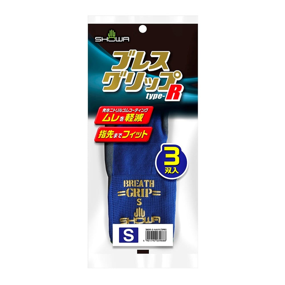 ショーワグローブ　ブレスグリップ　３双パック　Ｓ