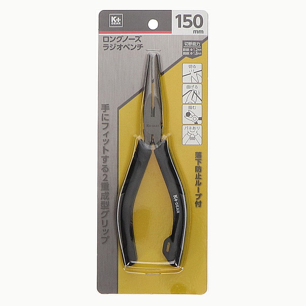 Ｋ＋ＧＥＡＲ　ロングノーズラジオペンチ１５０ｍｍ　Ｋ－Ｒ１５０ＺＮ