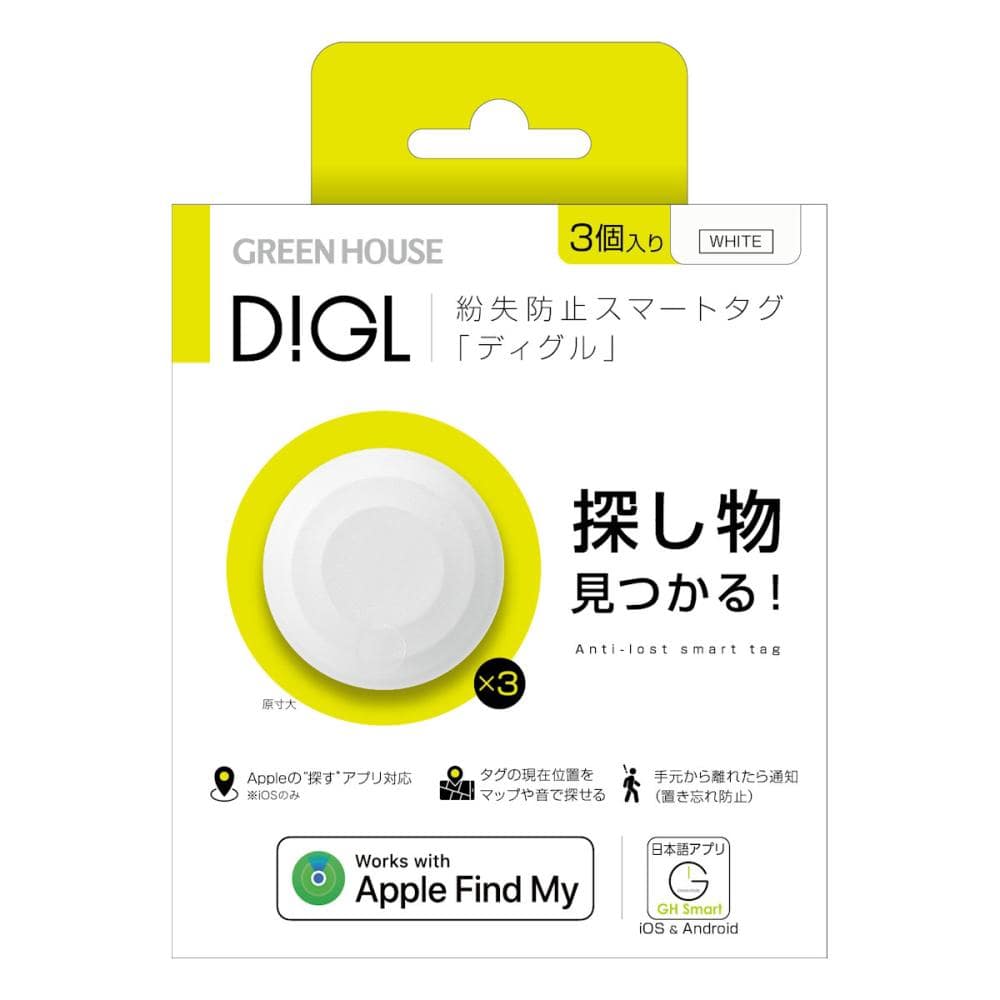 グリーンハウス　紛失防止用　スマートタグ　ＤＩＧＬ　本体　ホワイト　３個入り