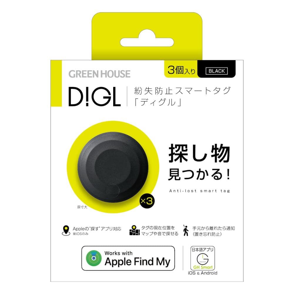 グリーンハウス　紛失防止用　スマートタグ　ＤＩＧＬ　本体　ブラック　３個入り