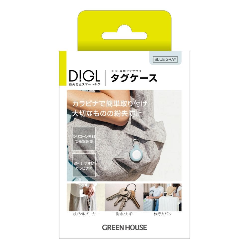 グリーンハウス　紛失防止用　スマートタグ　ＤＩＧＬ　専用アクセサリー　キーホルダー　ブルーグレー