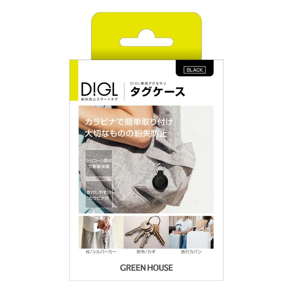 グリーンハウス　紛失防止用　スマートタグ　ＤＩＧＬ　専用アクセサリー　キーホルダー　ブラック