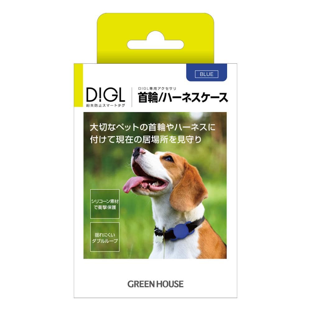 グリーンハウス　スマートタグ　ＤＩＧＬ　専用アクセサリー　首輪用ハーネスケース　ブルー