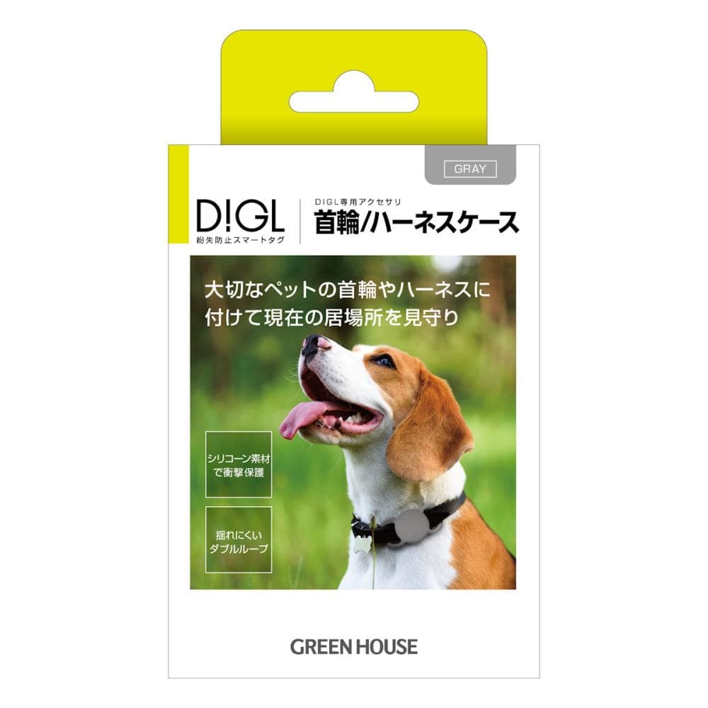 グリーンハウス　スマートタグ　ＤＩＧＬ　専用アクセサリー　首輪用ハーネスケース　グレー
