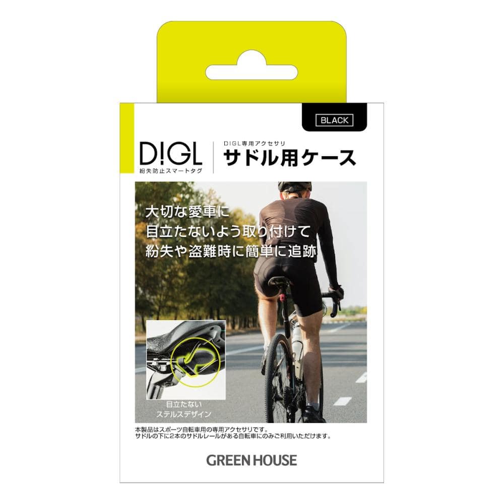 グリーンハウス　紛失防止用　スマートタグ　ＤＩＧＬ　専用アクセサリー　サドルケース　ブラック