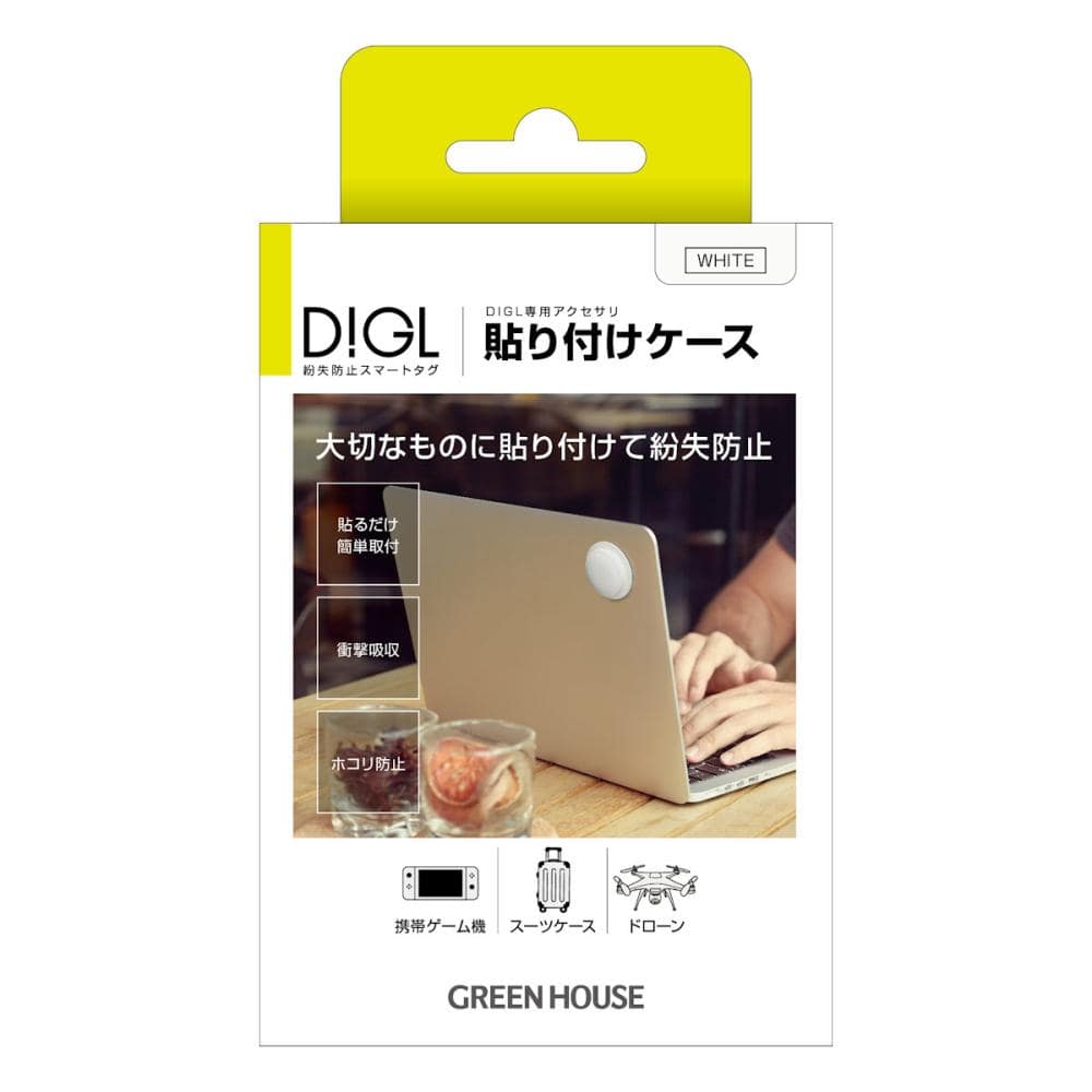 グリーンハウス　紛失防止用　スマートタグ　ＤＩＧＬ　専用アクセサリー　ステッカーケース　ホワイト