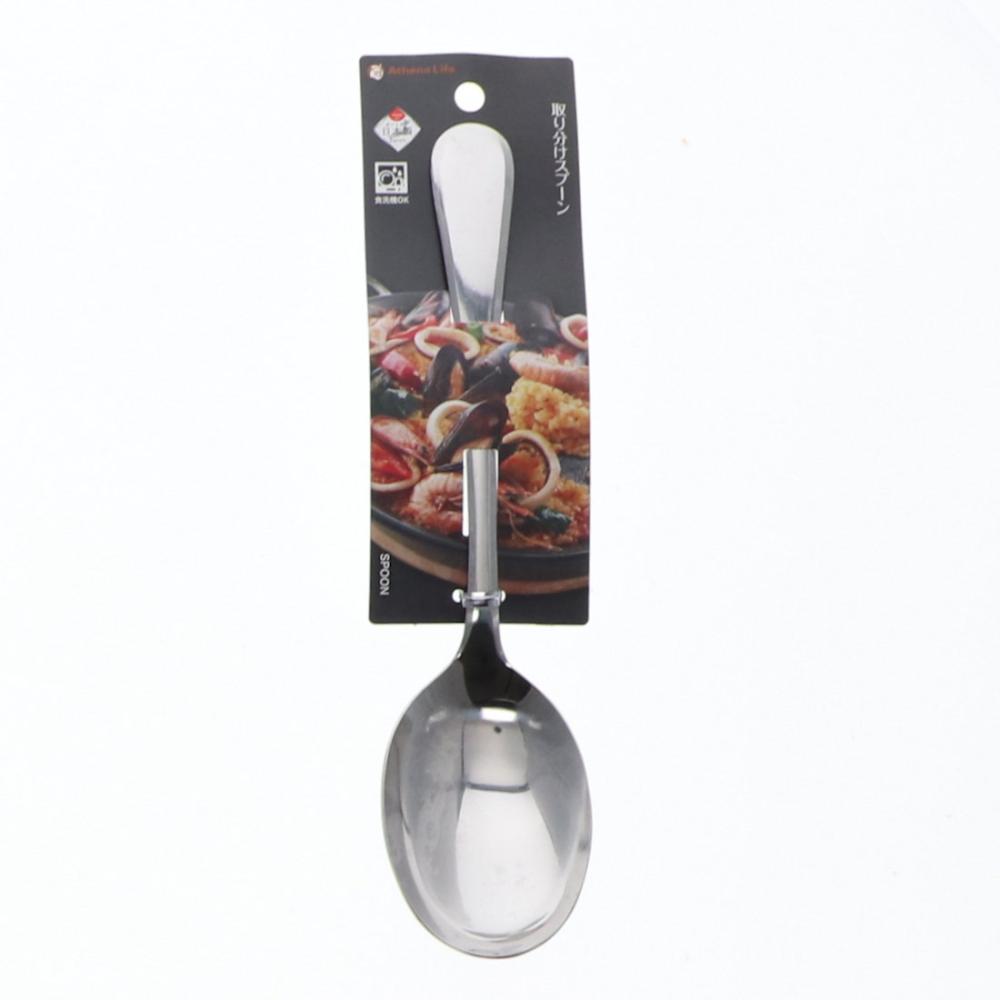 ステンレス製　取り分けスプーン