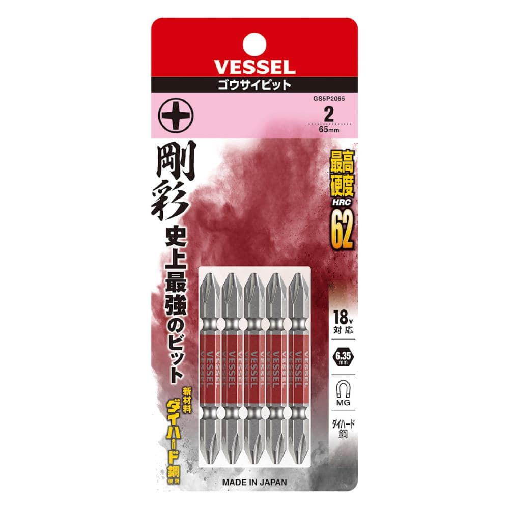 ＶＥＳＳＥＬ（ベッセル）　剛彩ビット　両頭　５本組　ＧＳ５Ｐ２０６５