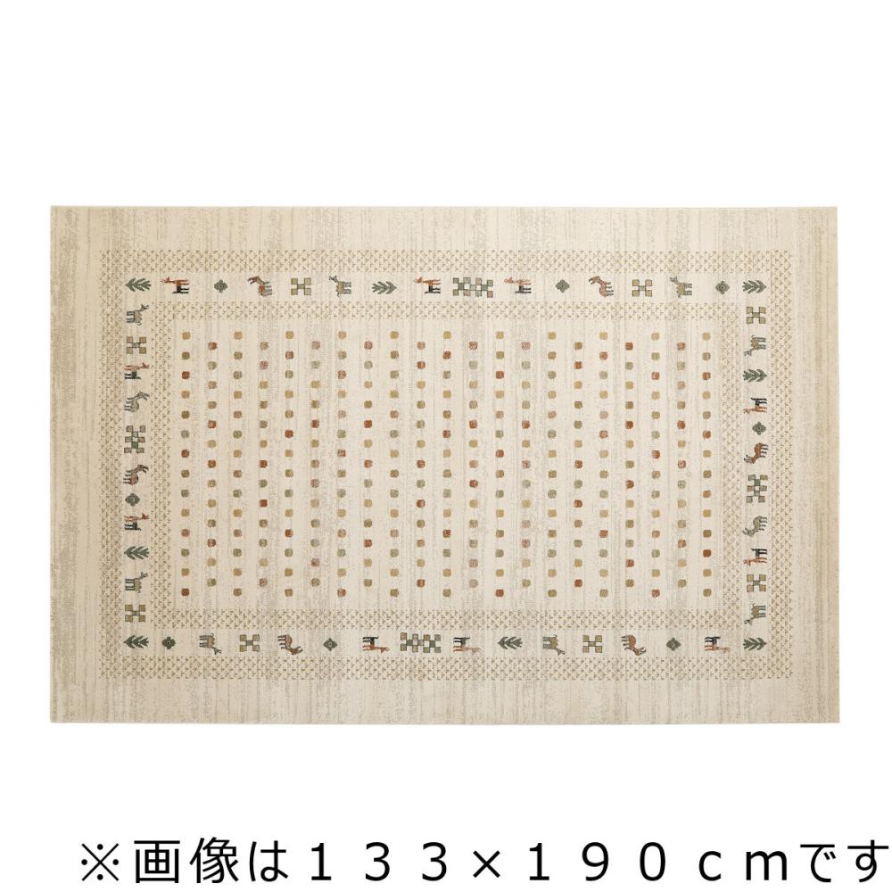 アテーナライフ　ウィルトンラグ　バステト　ベージュ　１９５×２５０