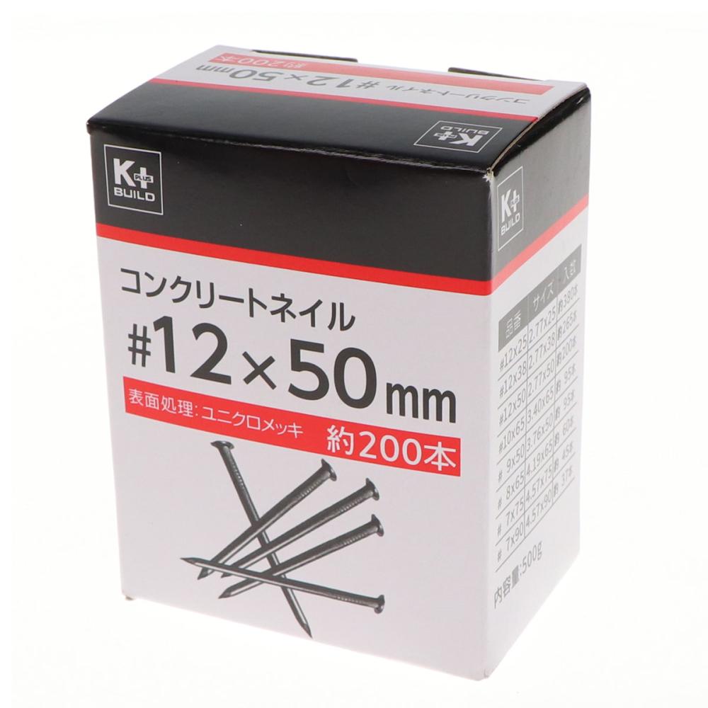 Ｋ＋ＢＵＩＬＤ　コンクリート釘　５００ｇ　＃１２×５０