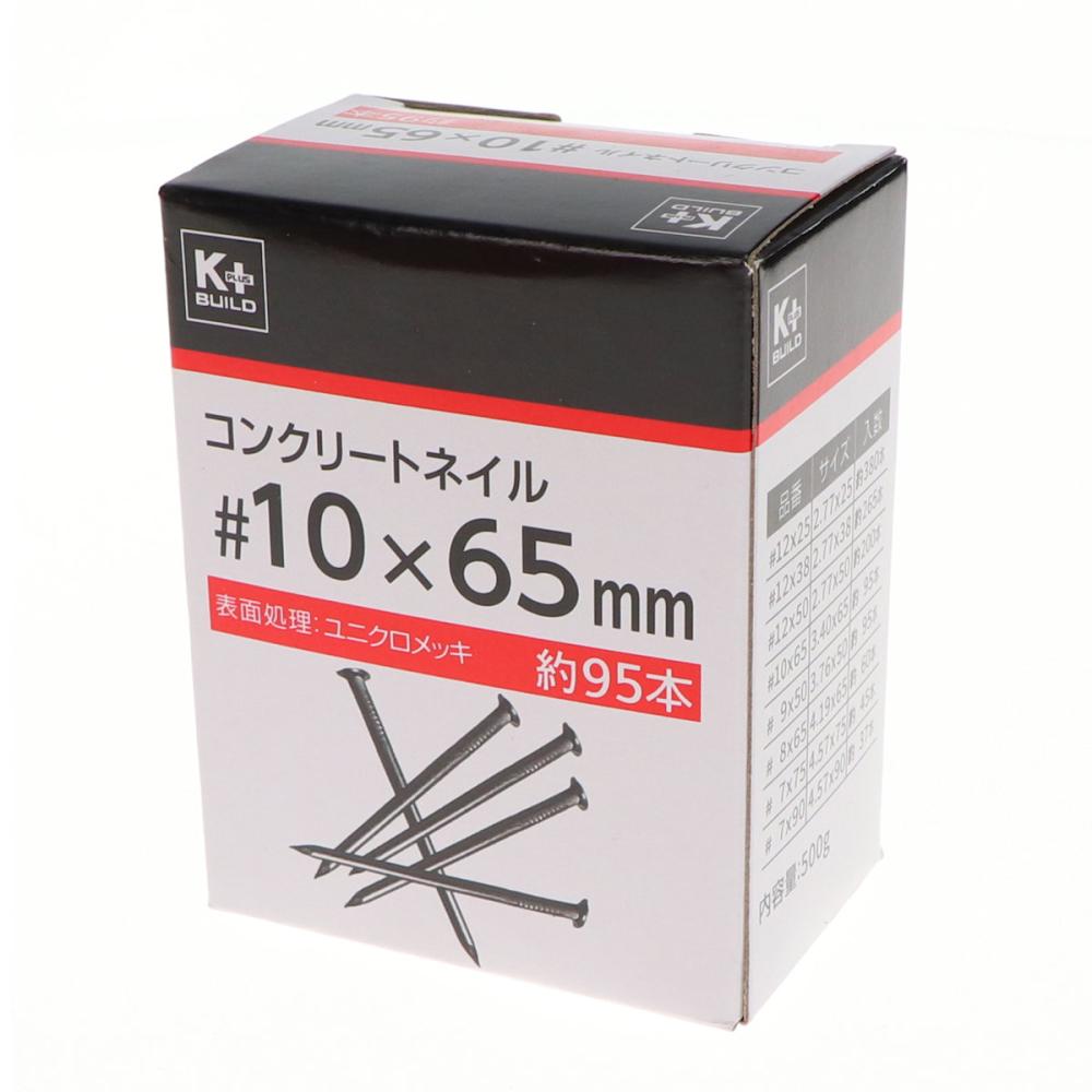 Ｋ＋ＢＵＩＬＤ　コンクリート釘　５００ｇ　＃１０×６５