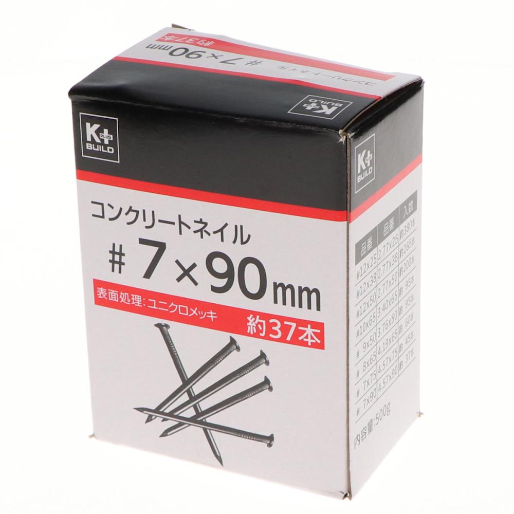 Ｋ＋ＢＵＩＬＤ　コンクリート釘　５００ｇ　＃７×９０