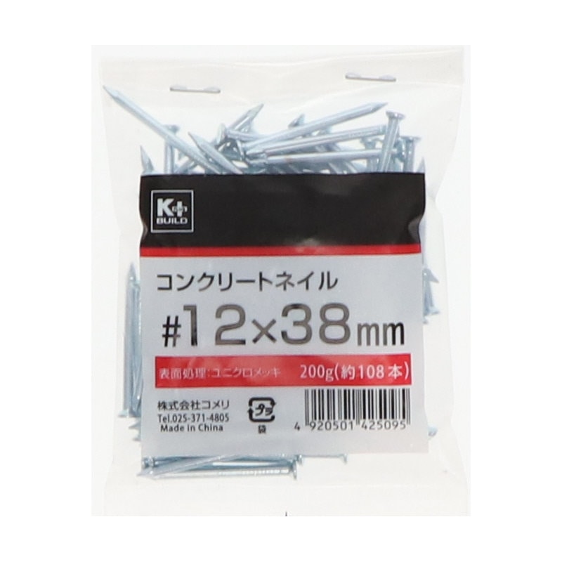Ｋ＋ＢＵＩＬＤ　コンクリート釘　小袋　２００ｇ　＃１２×３８