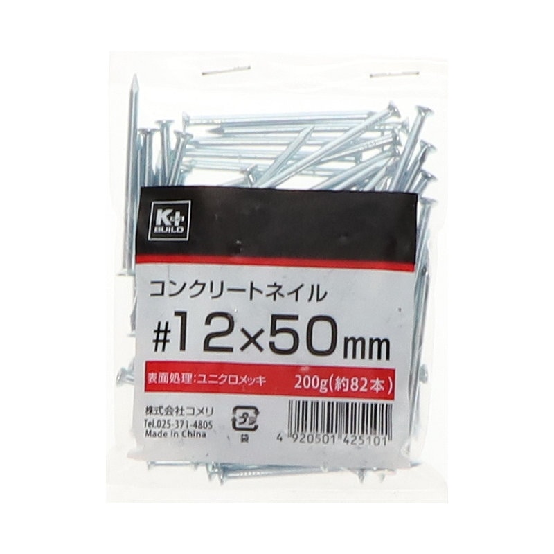 Ｋ＋ＢＵＩＬＤ　コンクリート釘　小袋　２００ｇ　＃１２×５０