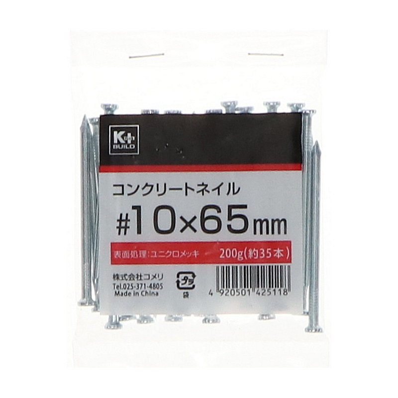 Ｋ＋ＢＵＩＬＤ　コンクリート釘　小袋　２００ｇ　＃１０×６５