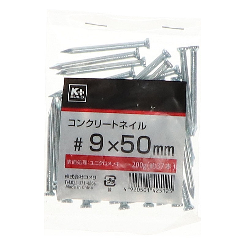 Ｋ＋ＢＵＩＬＤ　コンクリート釘　小袋　２００ｇ　＃９×５０
