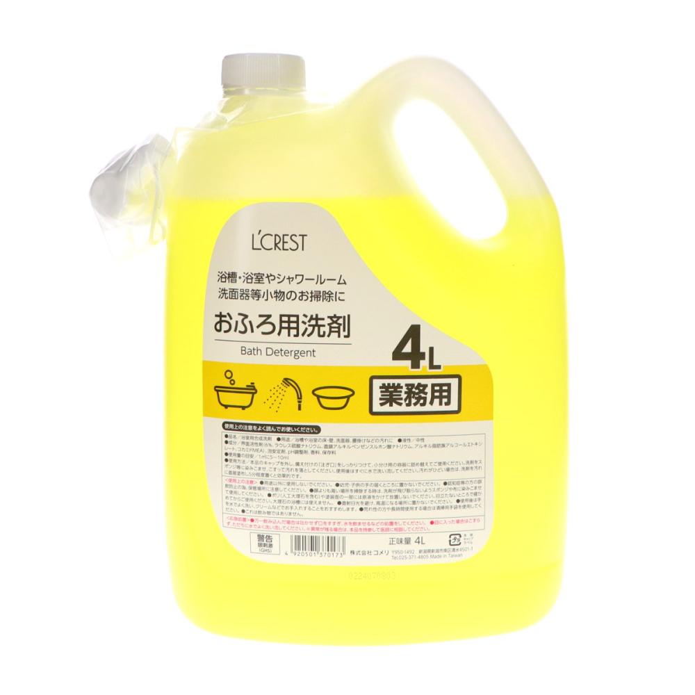 Ｌ’ＣＲＥＳＴ（ルクレスト）　業務用お風呂洗剤　４Ｌ