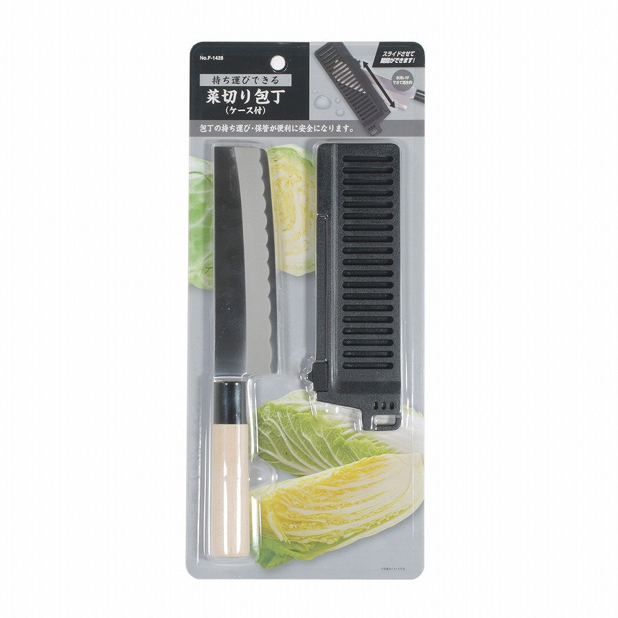 パール金属　持ち運びできる菜切り包丁　ケース付き　Ｆ－１４２８
