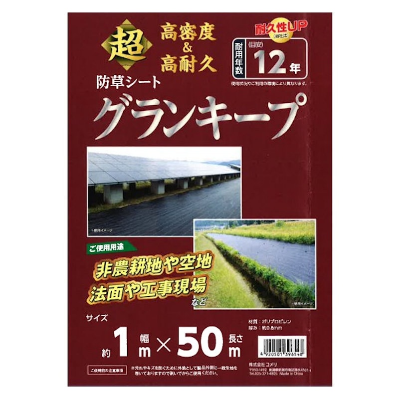 高耐久防草シート　グランキープ　１×５０ｍ