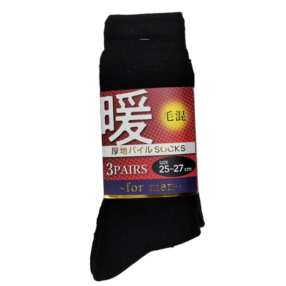 防寒ふんわりパイルソックス　紳士　毛混３足入　２５－２７ｃｍ　Ｋ２３
