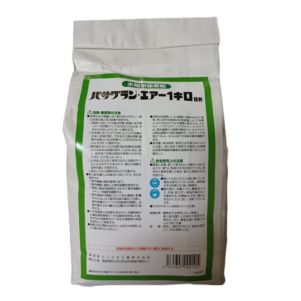 バサグラン・エアー１キロ粒剤　１ｋｇ