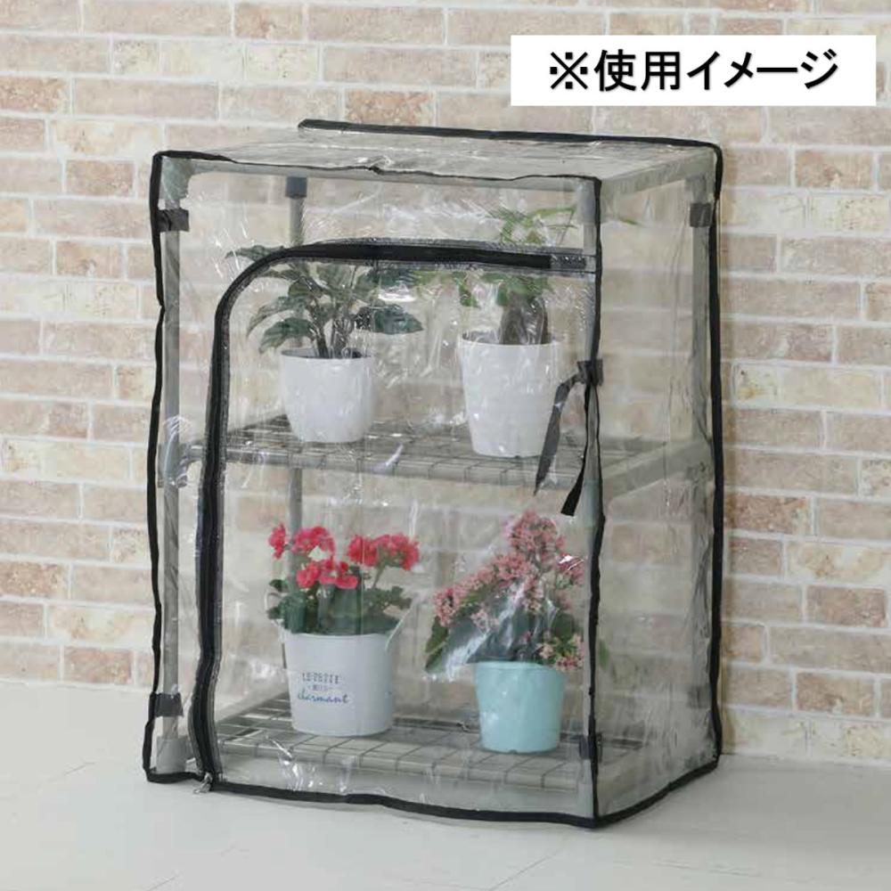 Ｂｒｅｅｚｙ　Ｇｒｅｅｎ　ガーデンシェルフ　コンパクトビニール温室　ＫＭ－２３９１