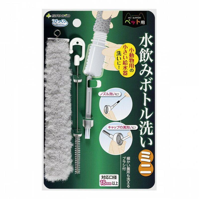 びっくり水飲みボトル洗いＧＹミニ