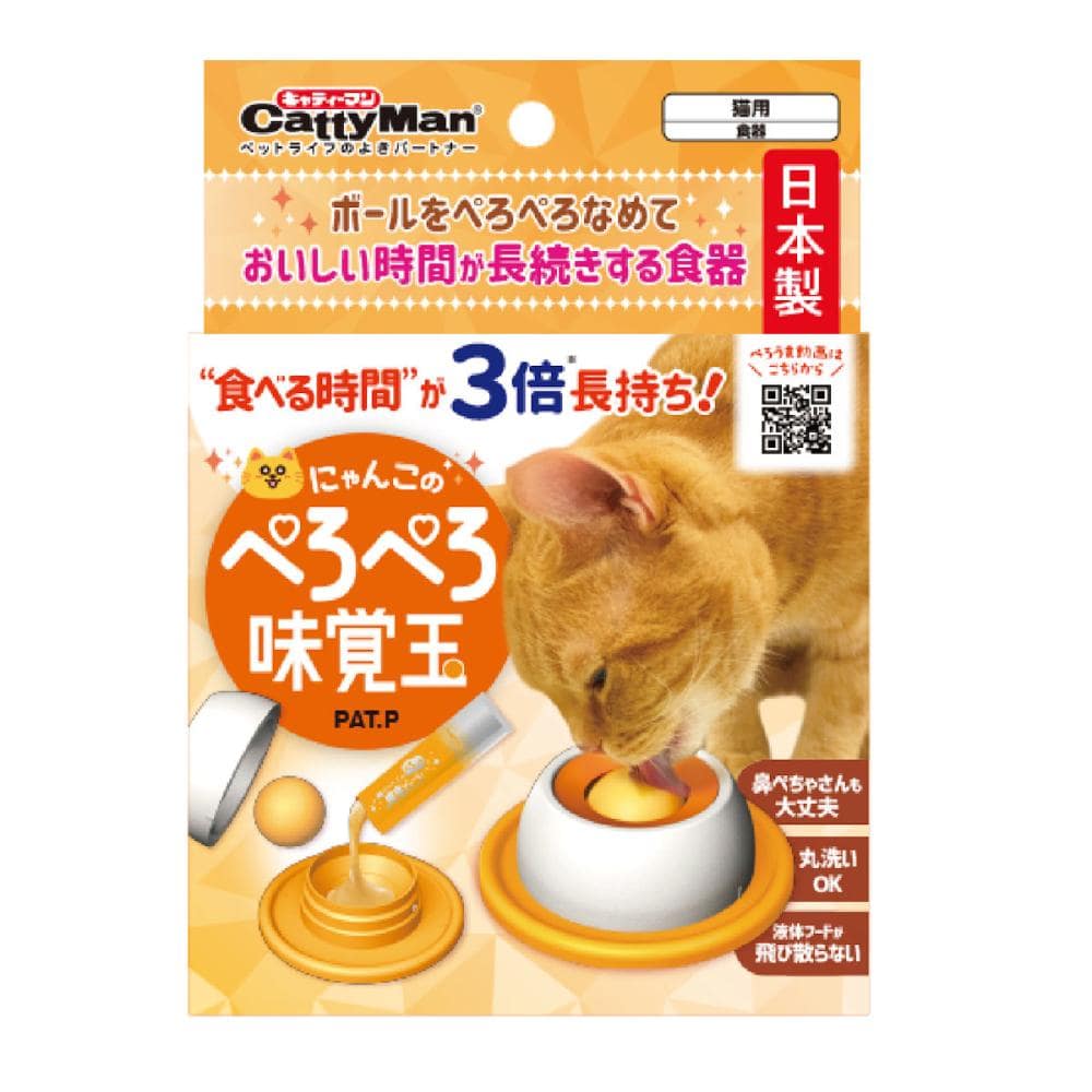 にゃんこのぺろぺろ味覚玉