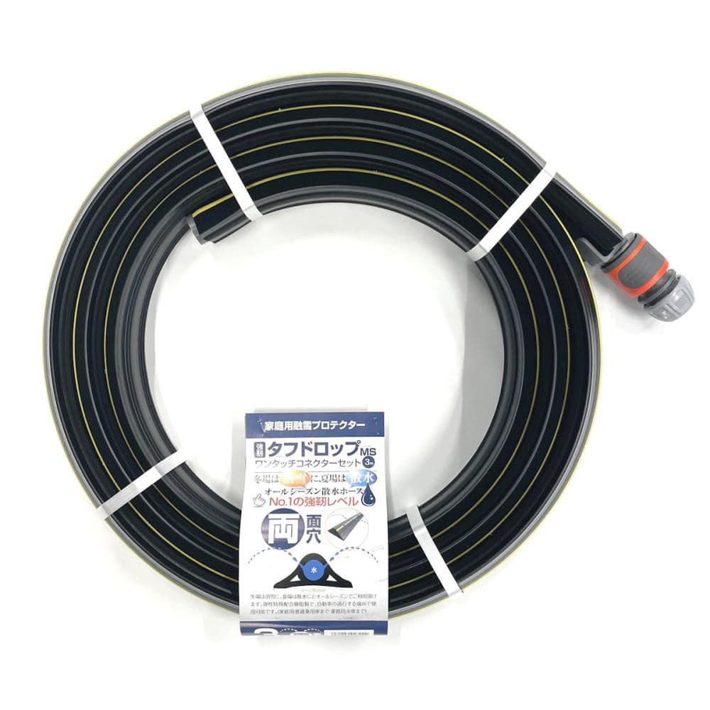 カクイチ　消雪ホース　強靱・タフドロップＭＳ　両穴３ｍ