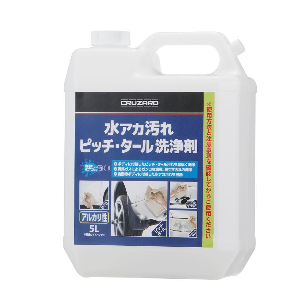 ＣＲＵＺＡＲＤ（クルザード）　水アカ汚れ　ピッチ・タール　洗浄剤　５Ｌ