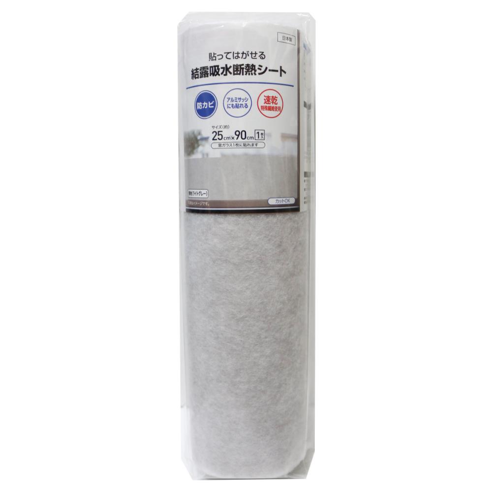 你的品牌名　貼ってはがせる結露吸水シート　グレー　２５ｃｍ×９０ｃｍ