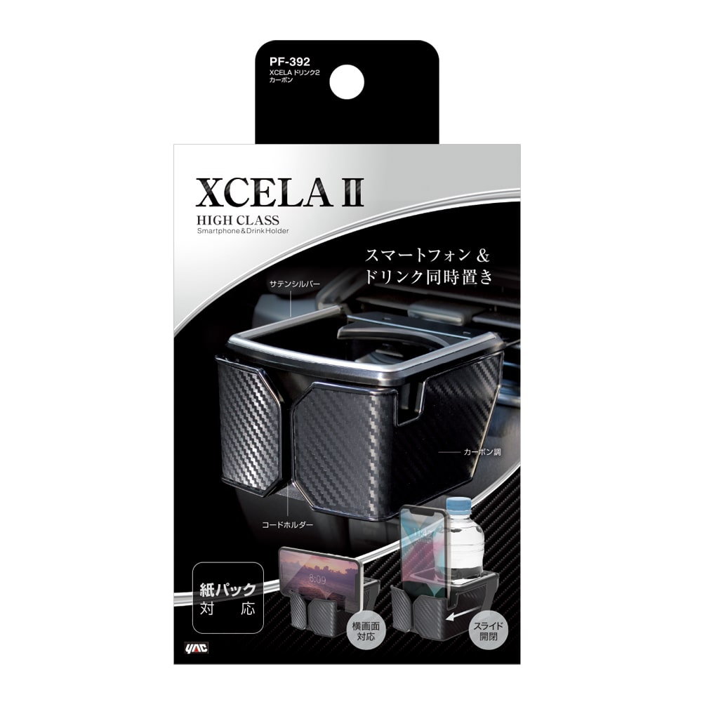 槌屋ヤック　ＸＣＥＬＡ（エクセラ）　ドリンク２　カーボン　ＰＦ－３９２