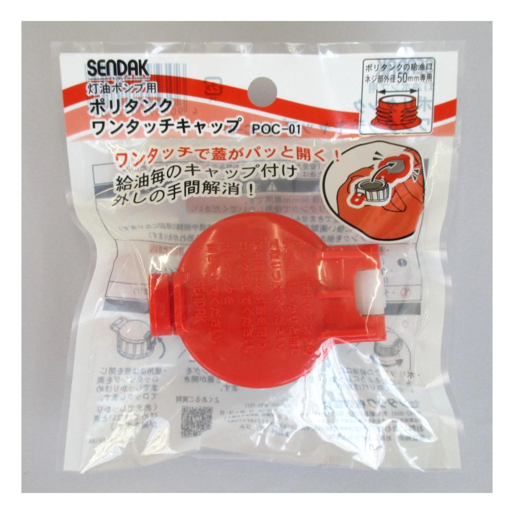 センタック　ポリタンク　ワンタッチキャップ　５０ｍｍ専用