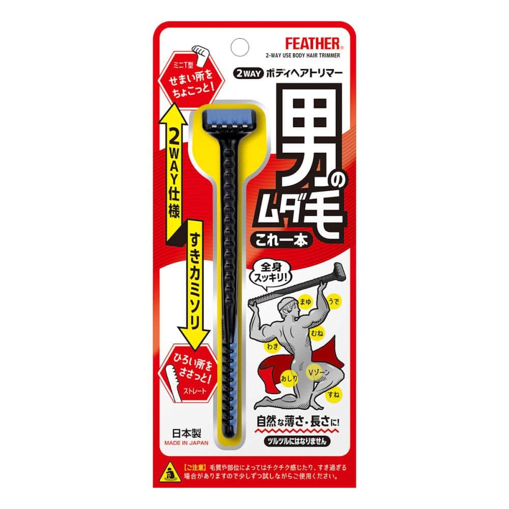 フェザー安全剃刀　カミソリ　２ＷＡＹボディヘアトリマー