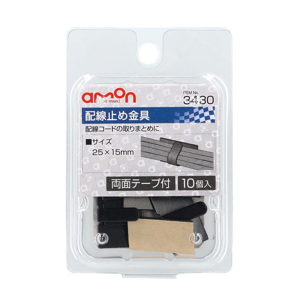 エーモン　配線止め金具　３４３０