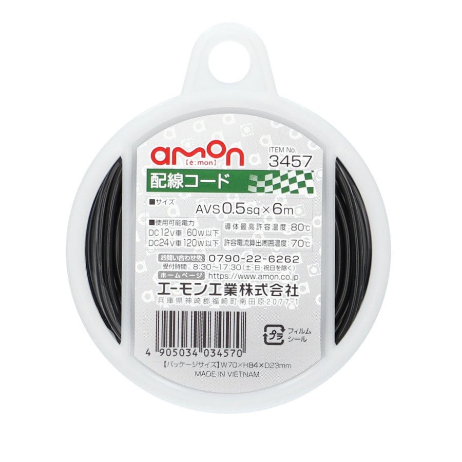 エーモン　配線コード　３４５７