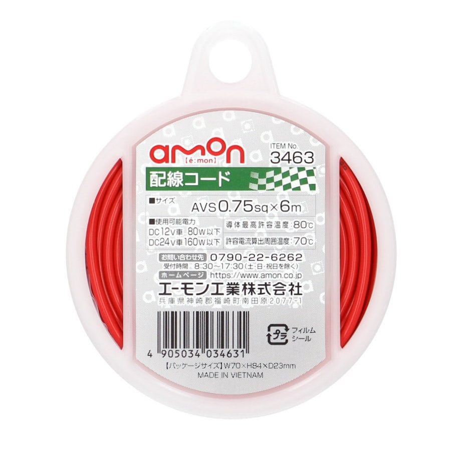 エーモン　配線コード　３４６３