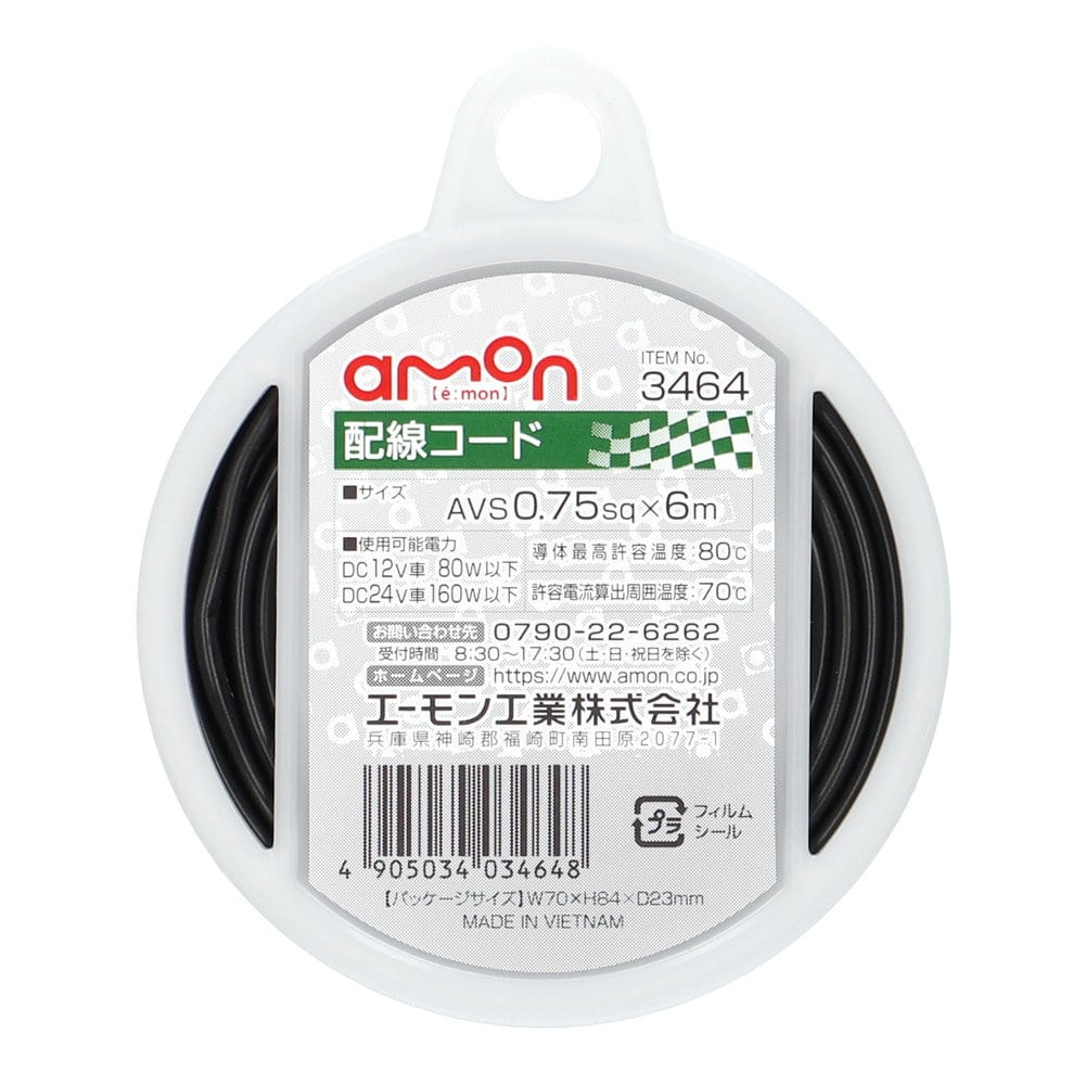 エーモン　配線コード　３４６４