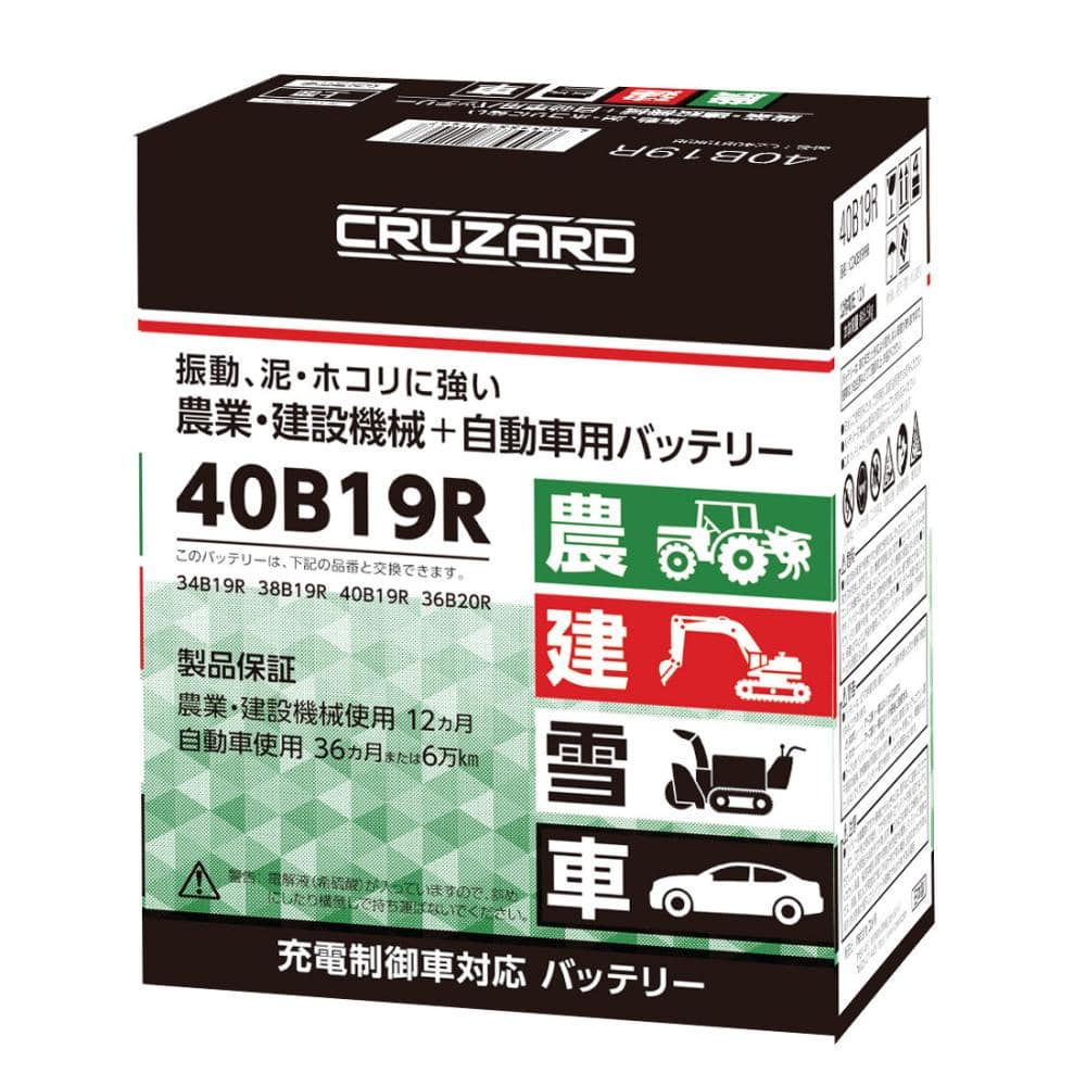 ＣＲＵＺＡＲＤ（クルザード）　農器・建機＋車用バッテリー　ＣＺ４０Ｂ１９Ｒ