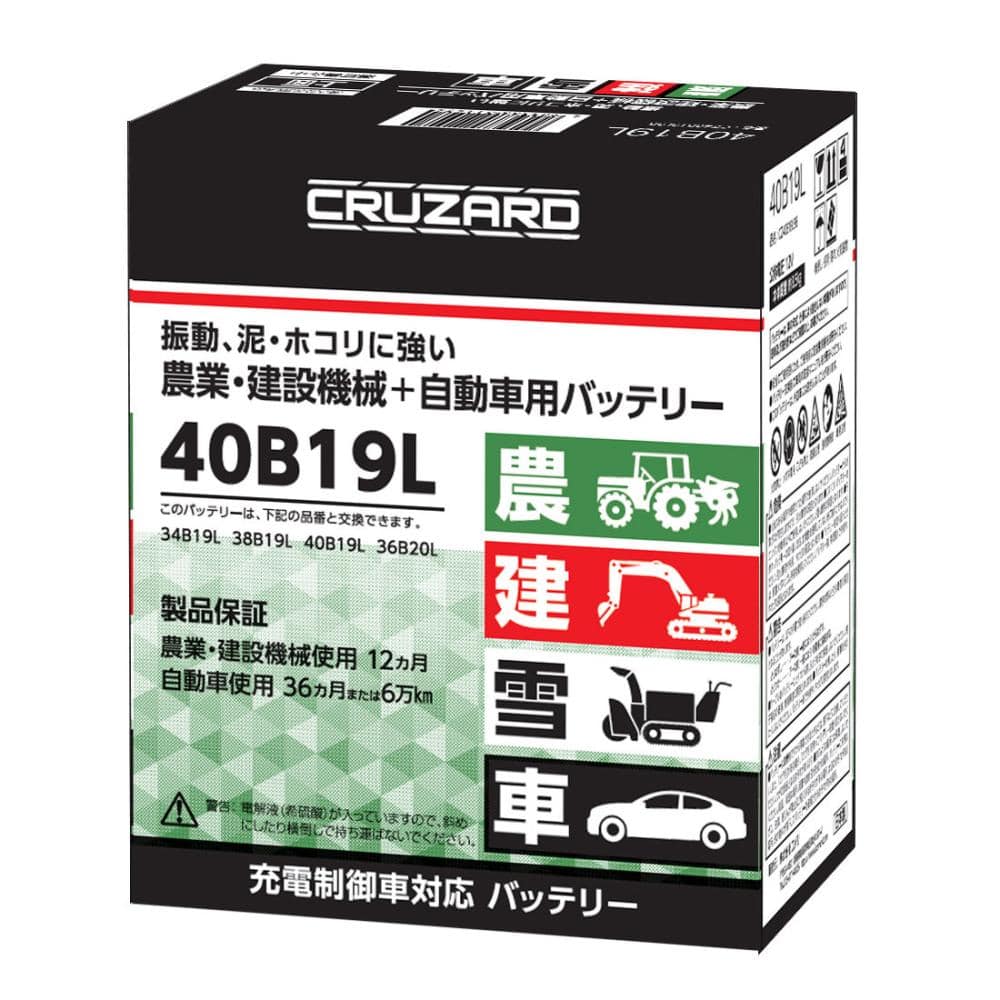 ＣＲＵＺＡＲＤ（クルザード）　農器・建機＋車用バッテリー　ＣＺ４０Ｂ１９Ｌ