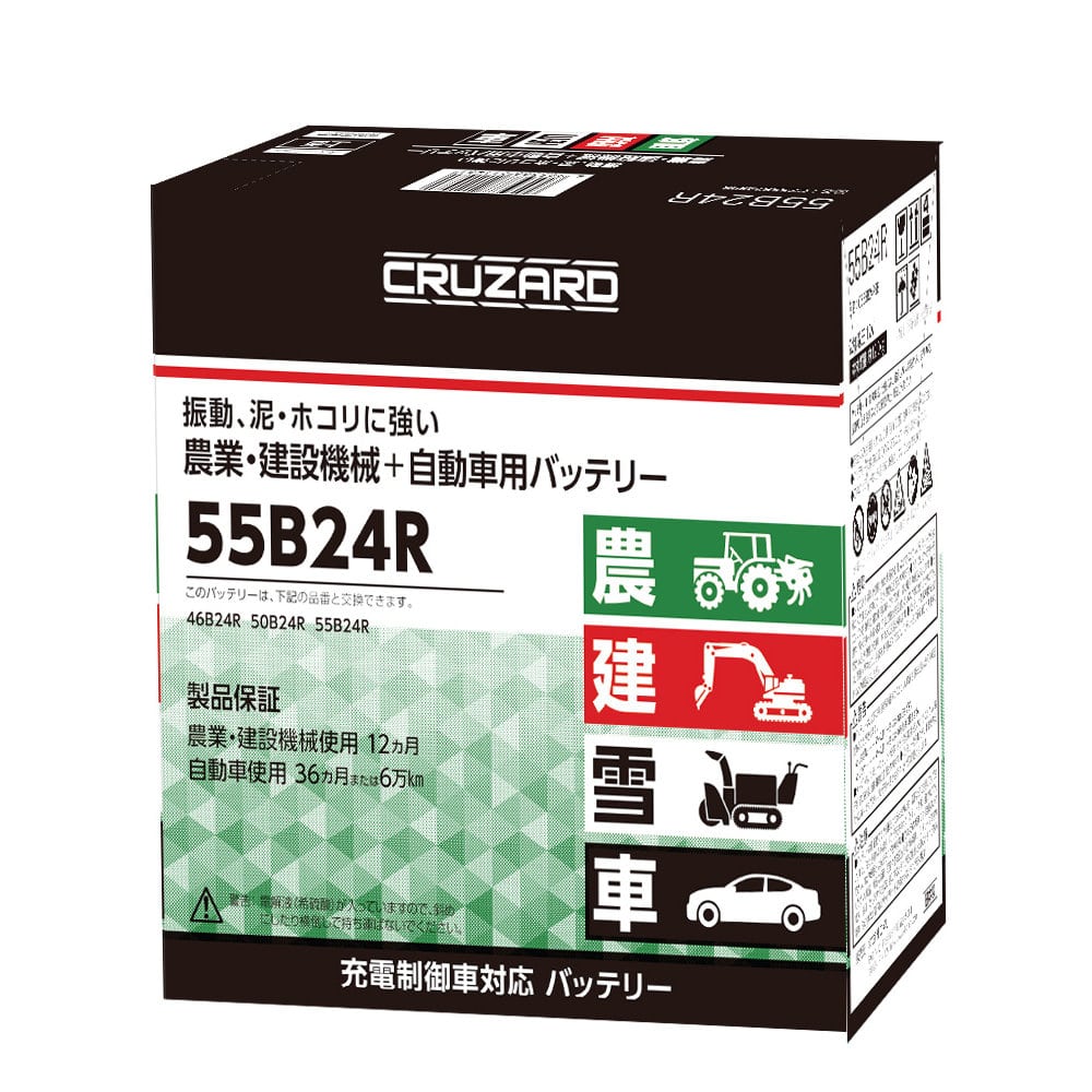 ＣＲＵＺＡＲＤ（クルザード）　農器・建機＋車用バッテリー　ＣＺ５５Ｂ２４Ｒ