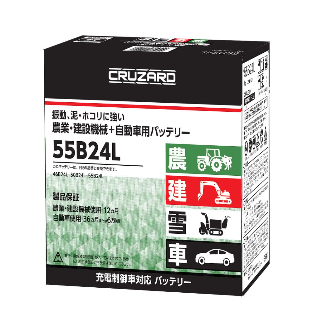 ＣＲＵＺＡＲＤ（クルザード）　農器・建機＋車用バッテリー　ＣＺ５５Ｂ２４Ｌ