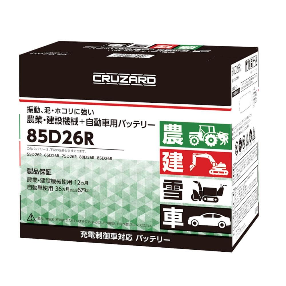 ＣＲＵＺＡＲＤ（クルザード）　農器・建機＋車用バッテリー　ＣＺ８５Ｄ２６Ｒ