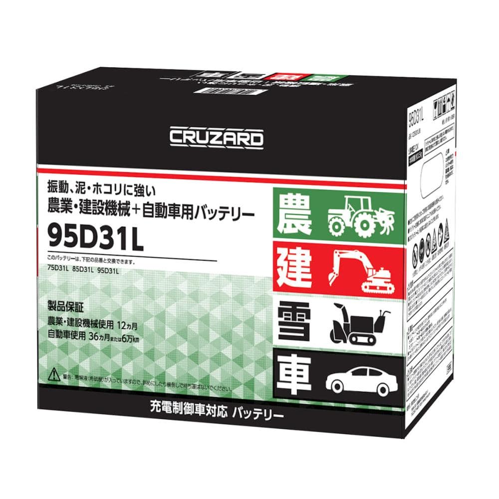 ＣＲＵＺＡＲＤ（クルザード）　農器・建機＋車用バッテリー　ＣＺ９５Ｄ３１Ｌ