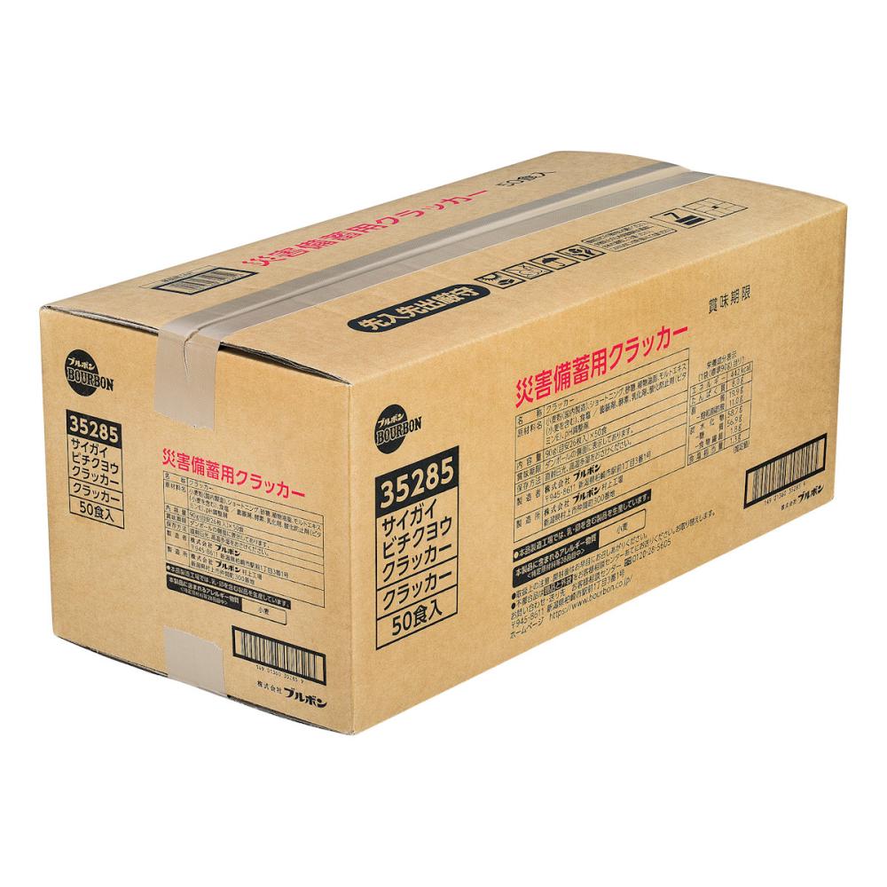 ブルボン　災害用備蓄クラッカー　５年保存　５０食入り